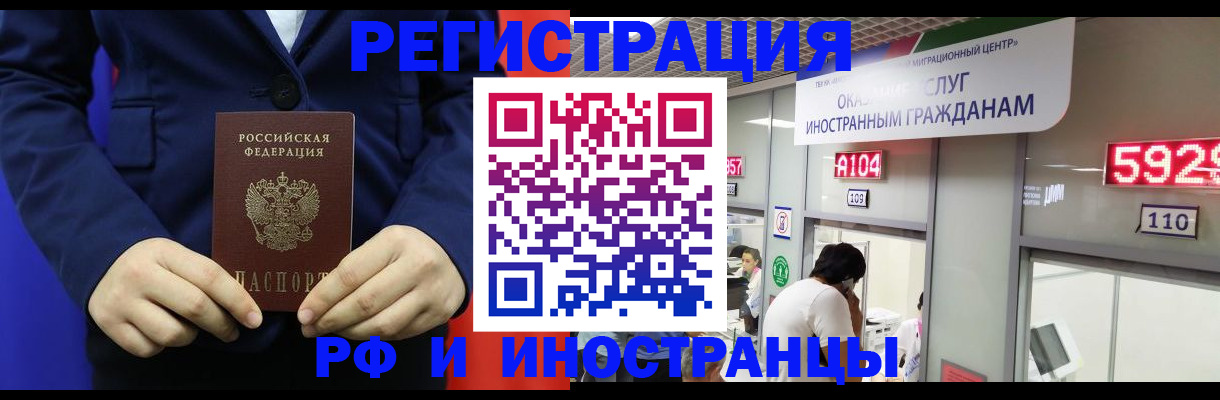 прописка для работы в Ухте