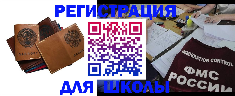 регистрация для школы в Ухте