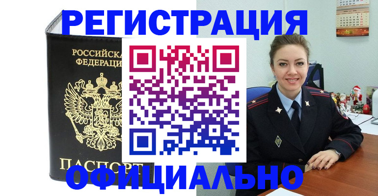 прописка в Ухте